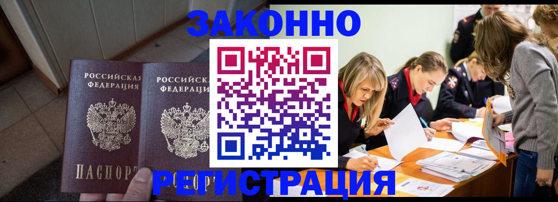 прописка в Долгопрудном